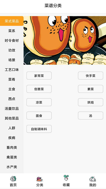 菜谱家常菜大全app图1