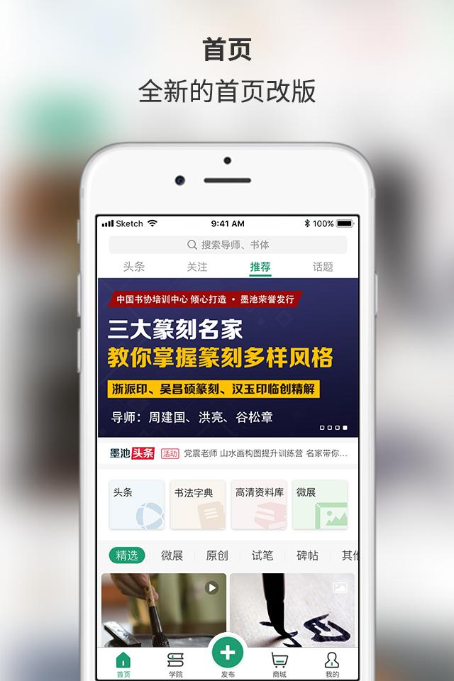 墨池学院app图0