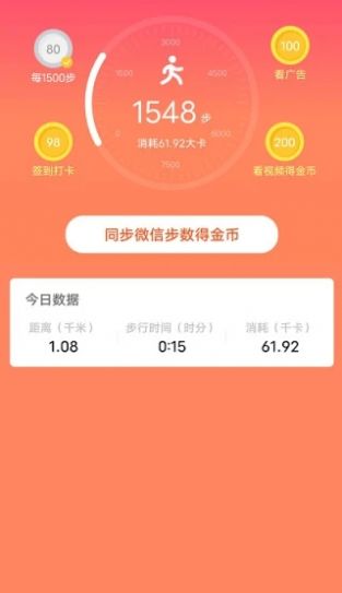 步步攒app官方版图片1