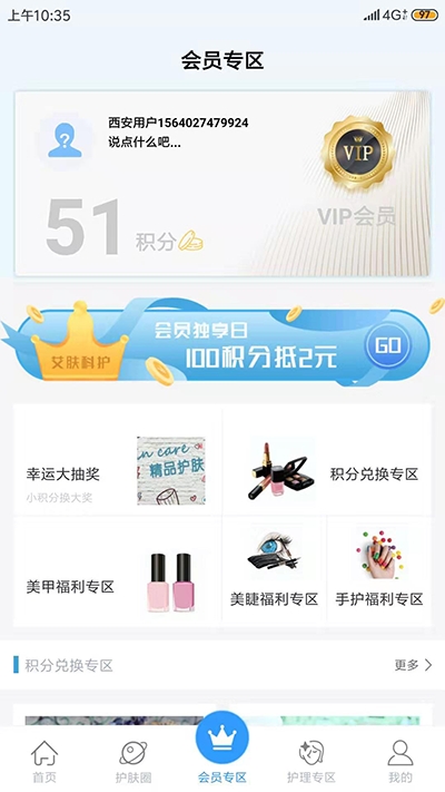 艾肤科护app图2