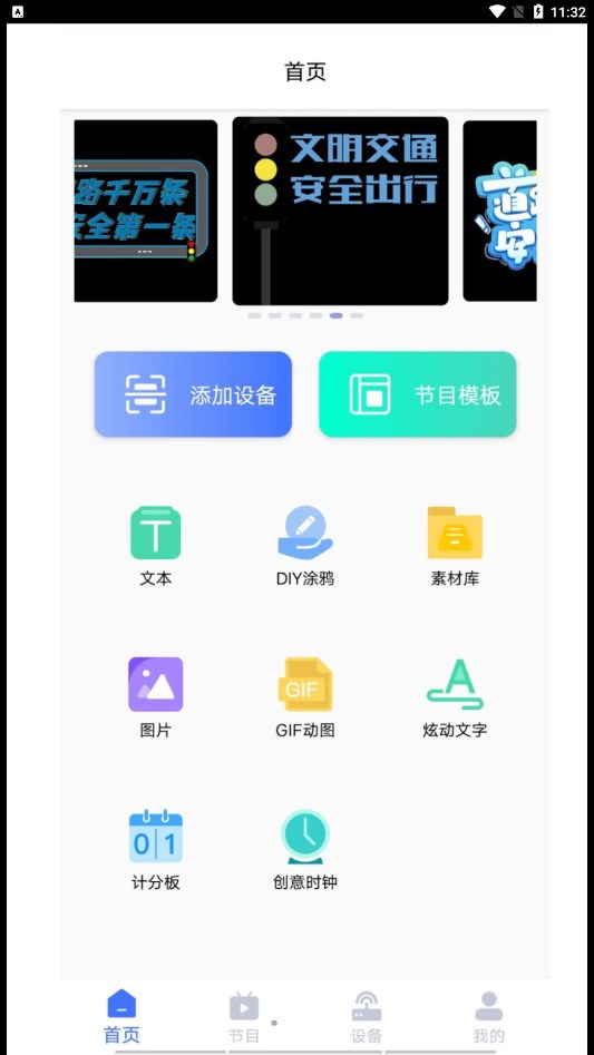 iLedBag智能云LED背包屏app官方版图片1