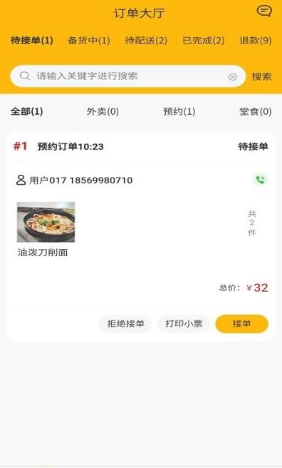 校园快享商家端app官方版图片1