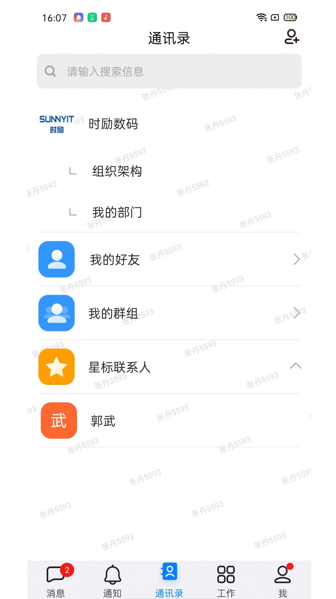 安迅即时通讯app图1