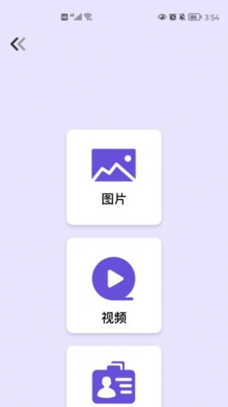 一键转移手机版图2