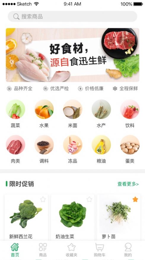 食迅生鲜app官方版图片1