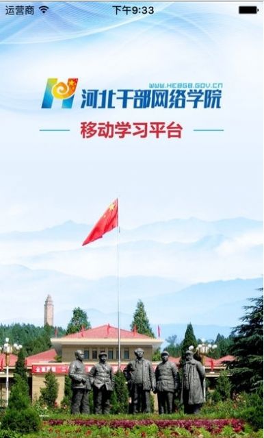 2022河北干部网络学院app图1