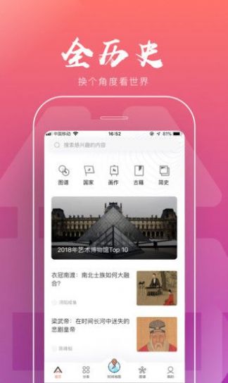 全历史app下载安装图2