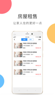 慧居宝app最新版图片1