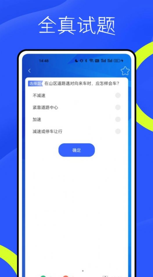 新物联驾考app手机版图片1