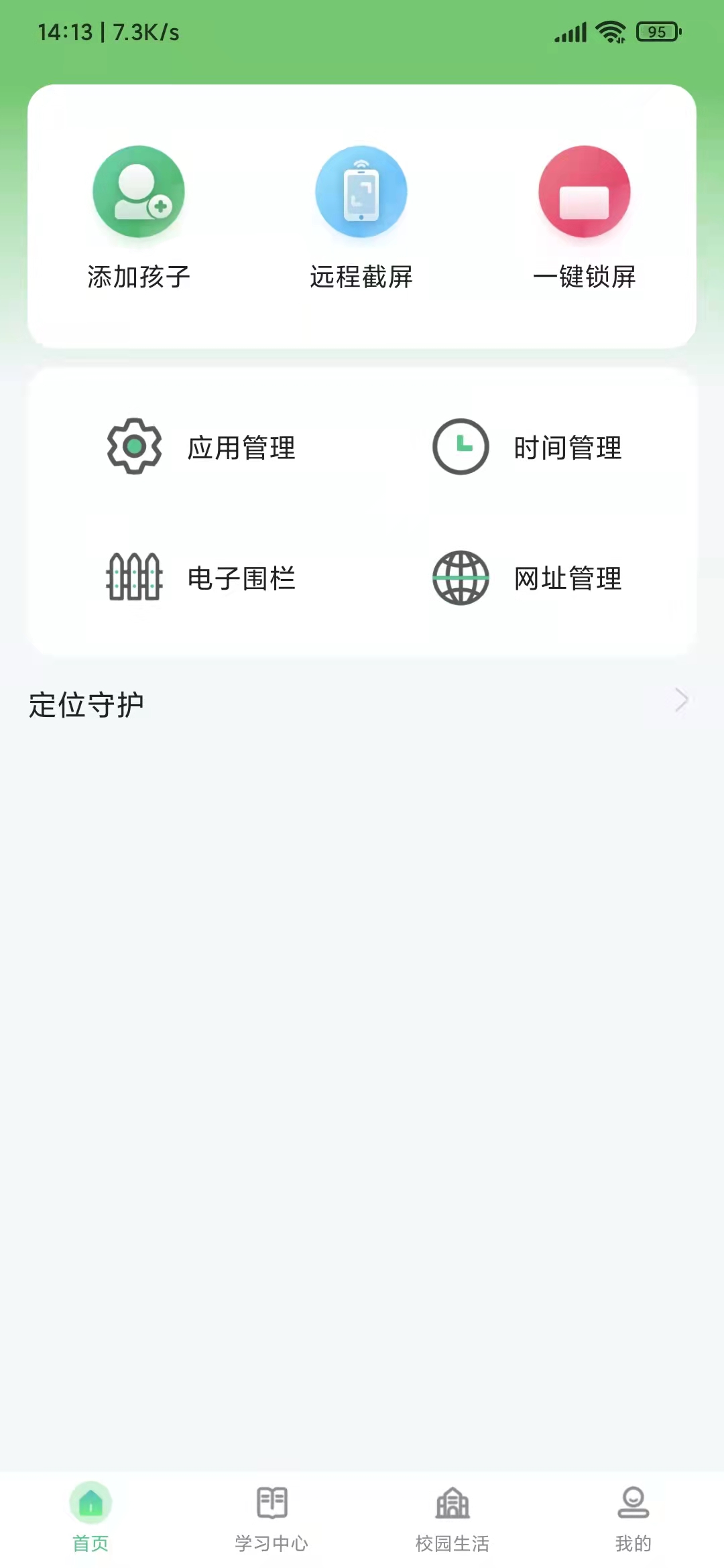 碧蓝育才家长app手机版图片4