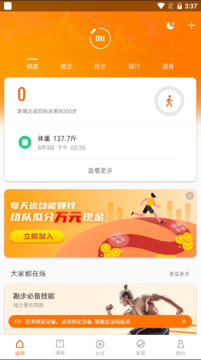 小米手环5app官方版图片1