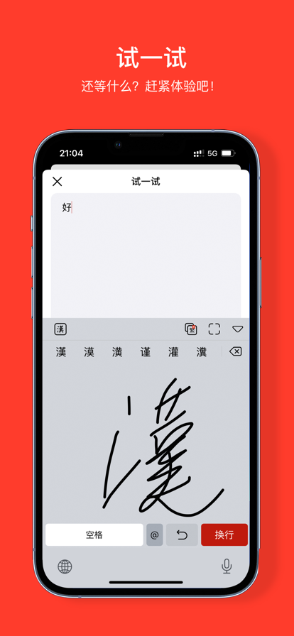 中文手写键盘app软件图片1