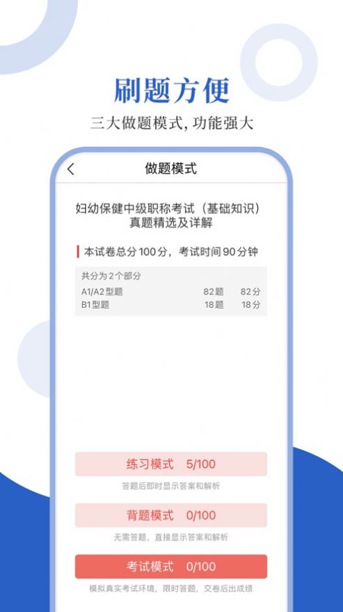 预防医学圣题库app图1