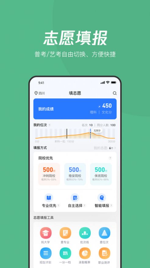 大鱼升学app最新版图片2