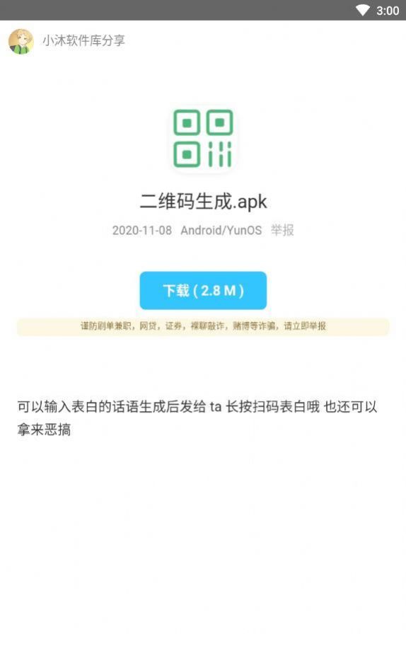 小沐软件库app图0