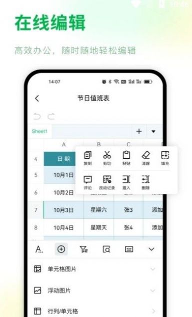 Excel手机表格编辑app图2