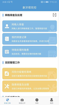 象牙塔高校版app图2