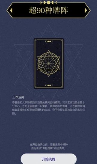 塔罗星盘运势测试app安卓版图片1