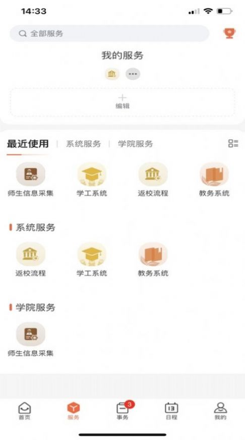 智慧卫职app图2