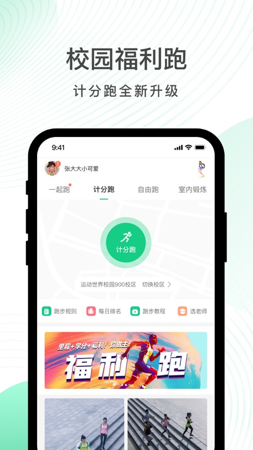 运动世界校园版app最新版图1