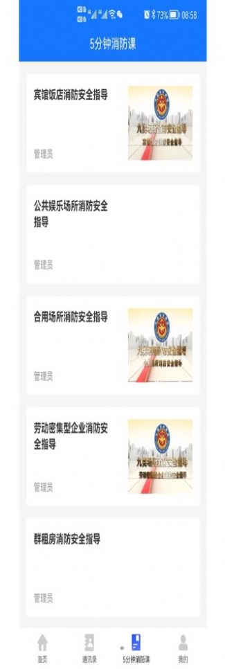 消防管理E掌通app图2