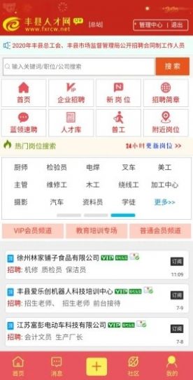 丰县人才网app图2