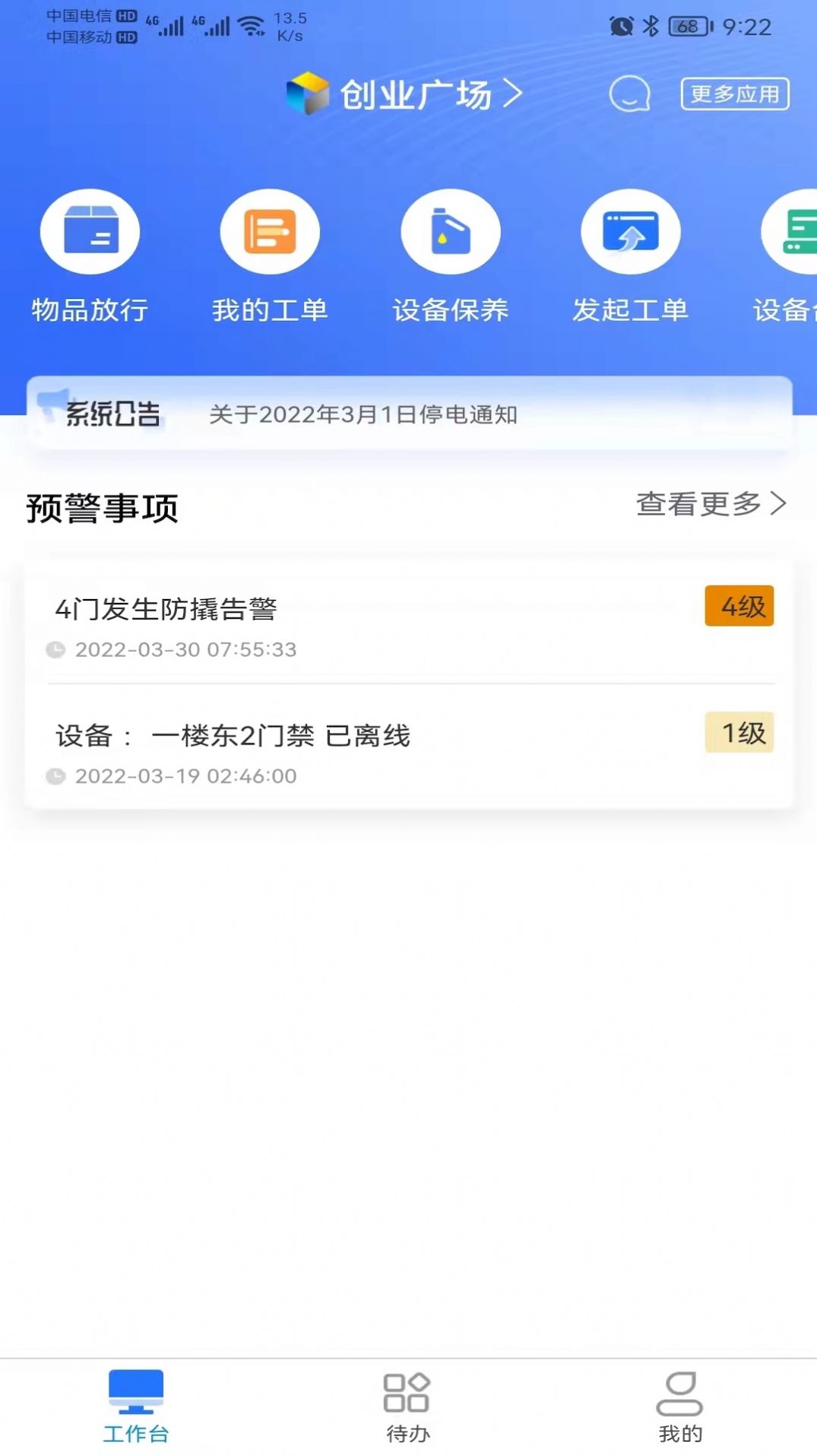 园智慧app官方版图片1