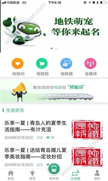 青岛地铁app图1