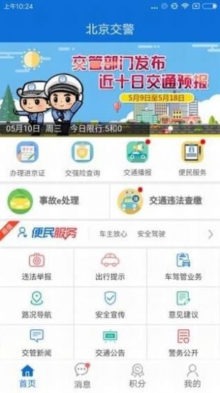 北京交警3.2.1最新版图2