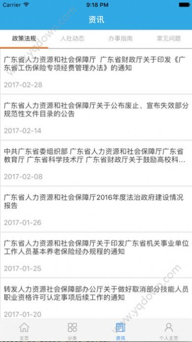 广东人社公务员报名app图0