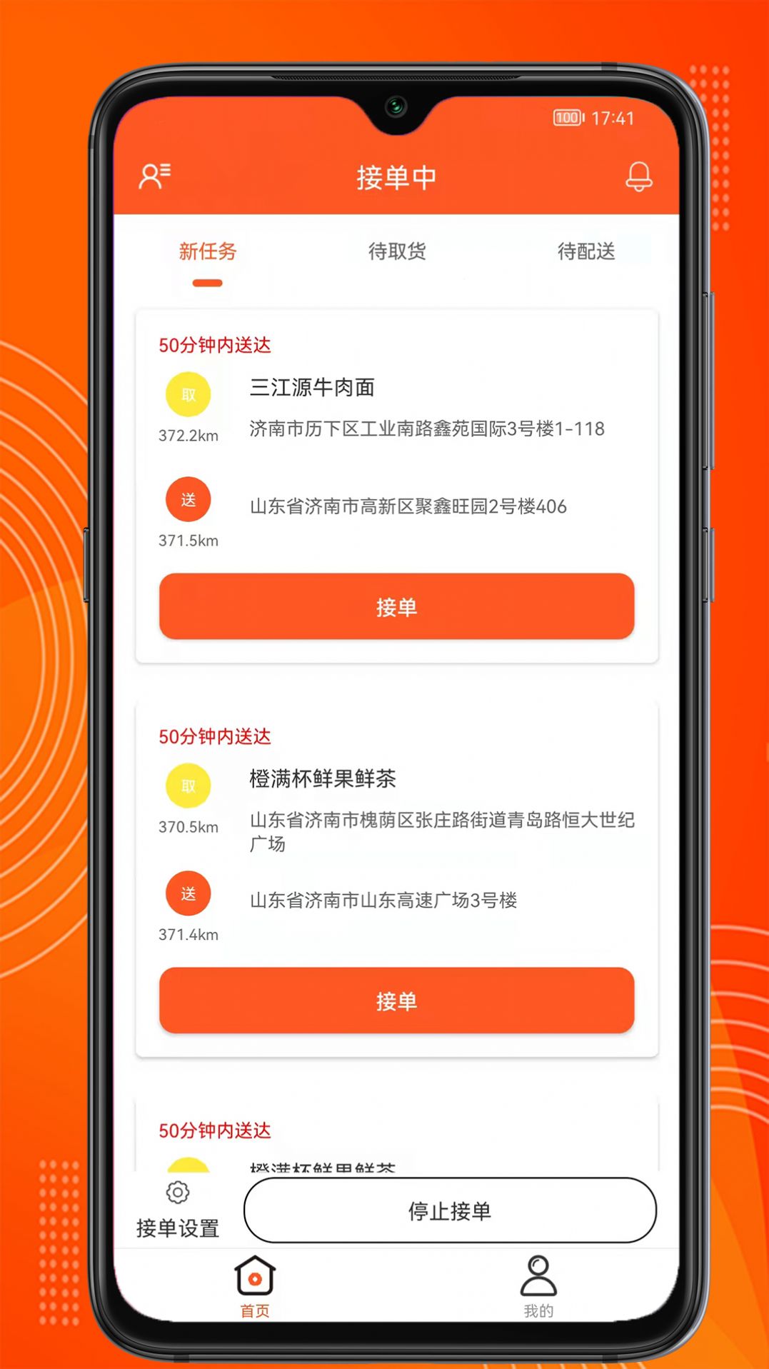 绿捷配送最新版app图片1