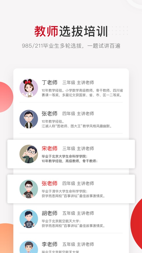 央视频学而思网校免费app图0