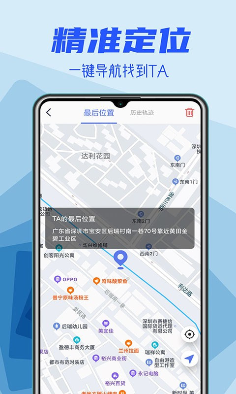 龙庭手机定位找人app图0