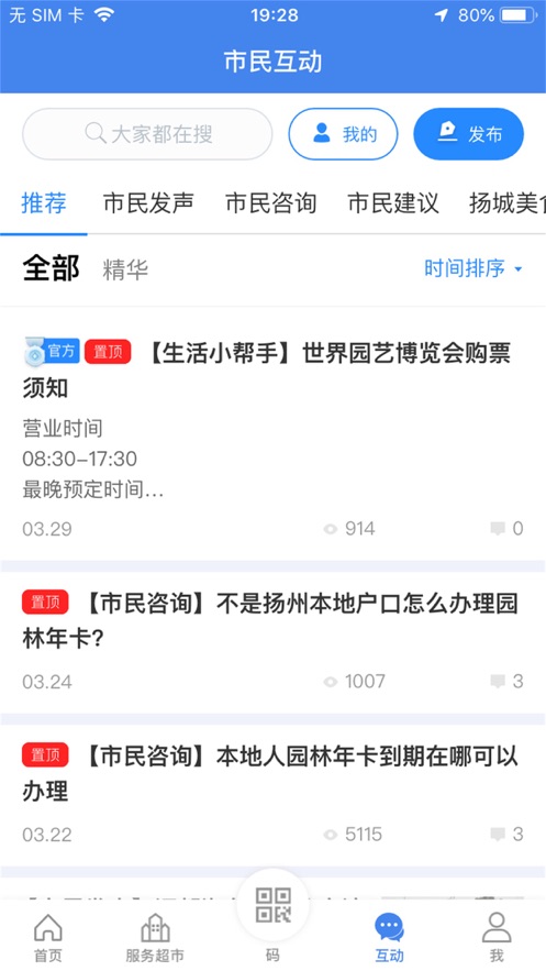 我的扬州app最新版图2