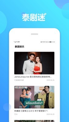 泰剧迷app正版图1