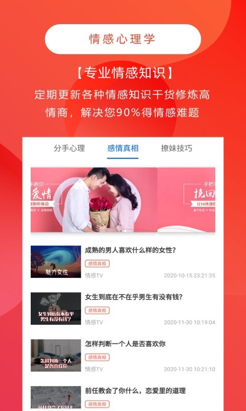 情感咨询与挽回app手机版图片1