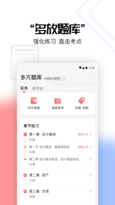 多方都在财会app官方版图片1