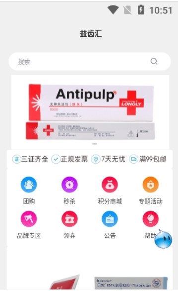 益齿汇app图2