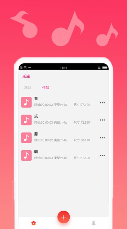 音乐剪切app图2