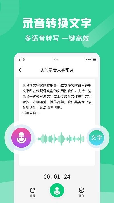 录音转文字纪要app图2