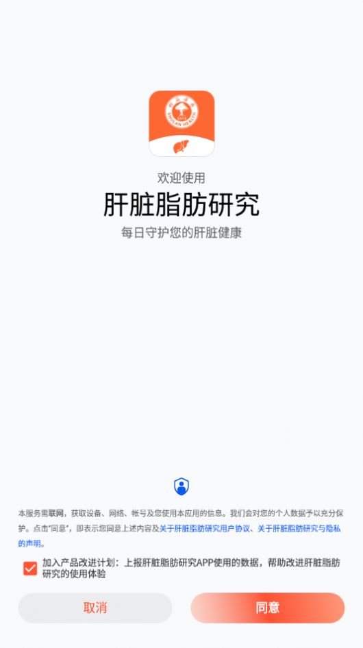 肝脏脂肪研究app图1