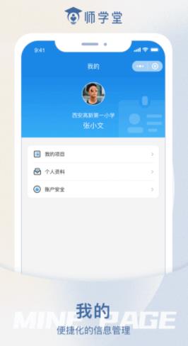 师学堂教师培训平台app图0