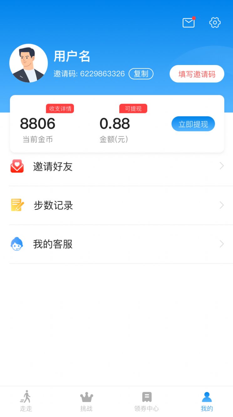 发财计步宝app图2