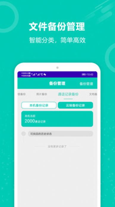 微信备份恢复app最新版图片1