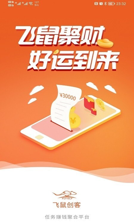 飞鼠创客app图1