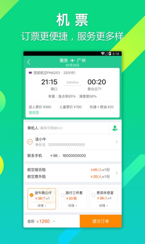 途牛旅游app下载安装图1