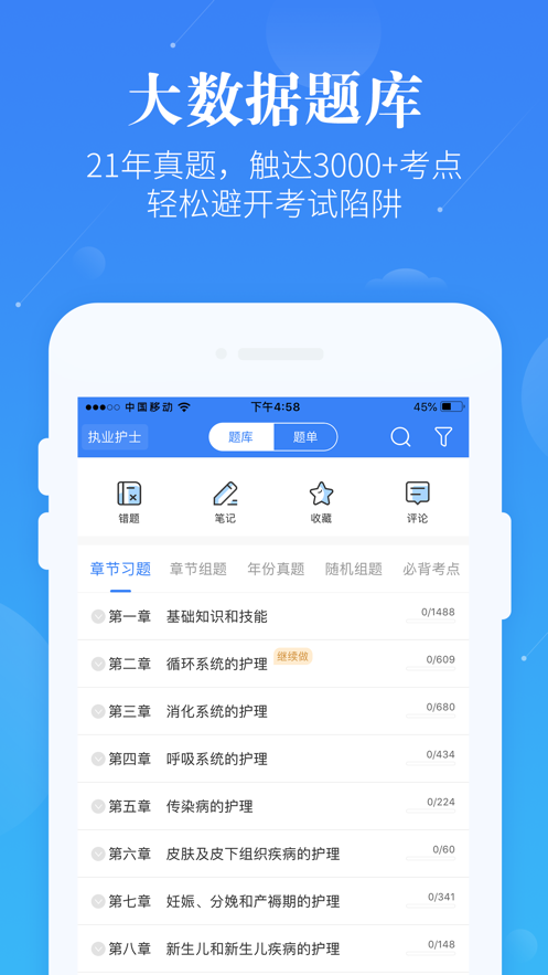 护士资格考研护师app官方版图片1