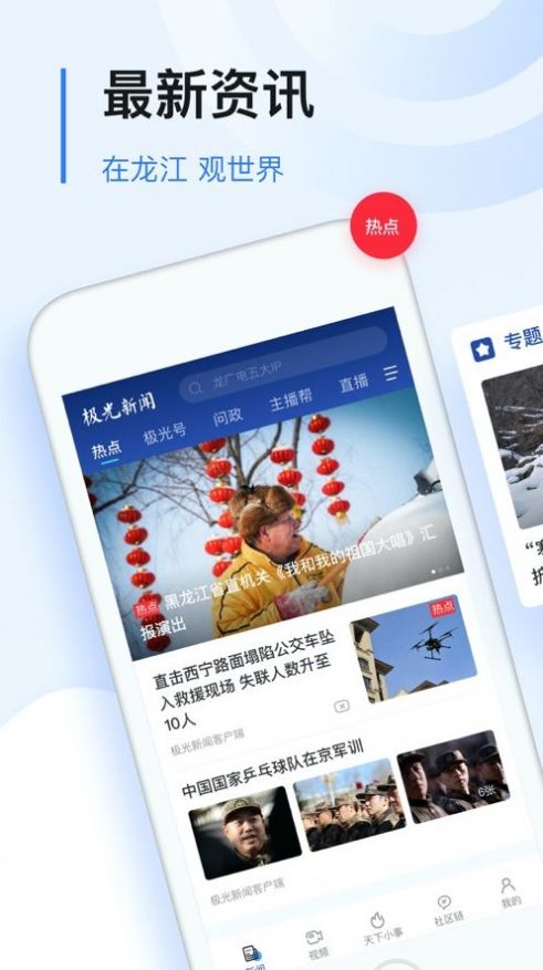 极光新闻app下载安装图2