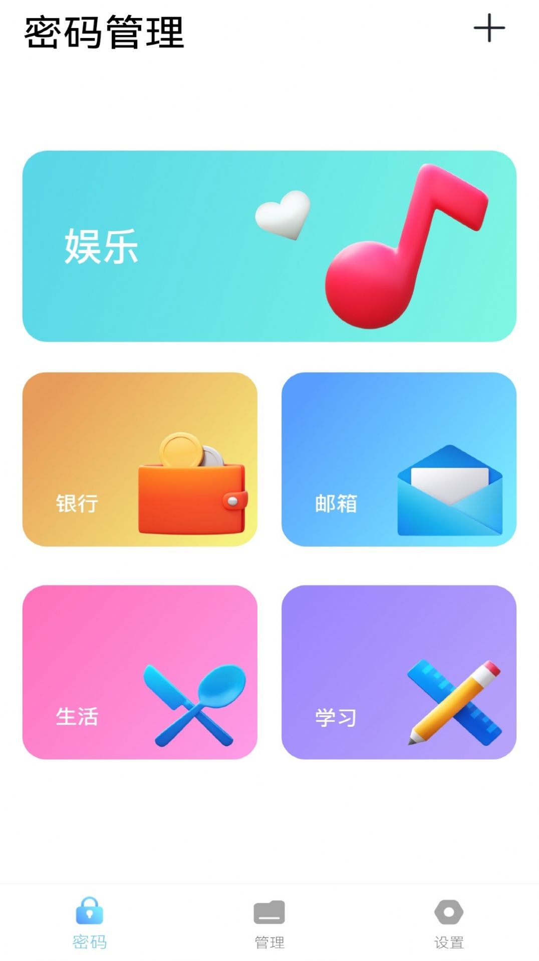 密码小助手app图0