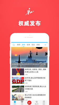 问政唐山app图1